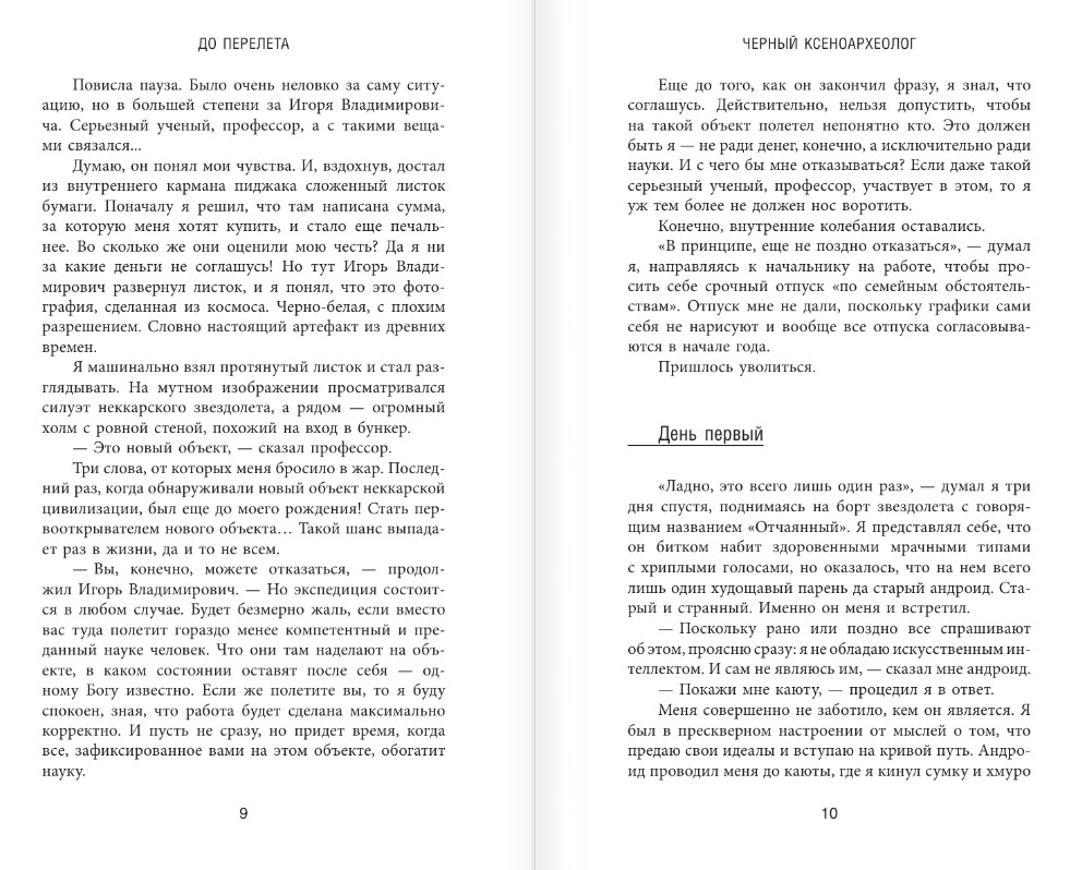 Художественная книга АСТ Черный ксеноархеолог, твердая обложка (Максимов Юрий) — фото 5