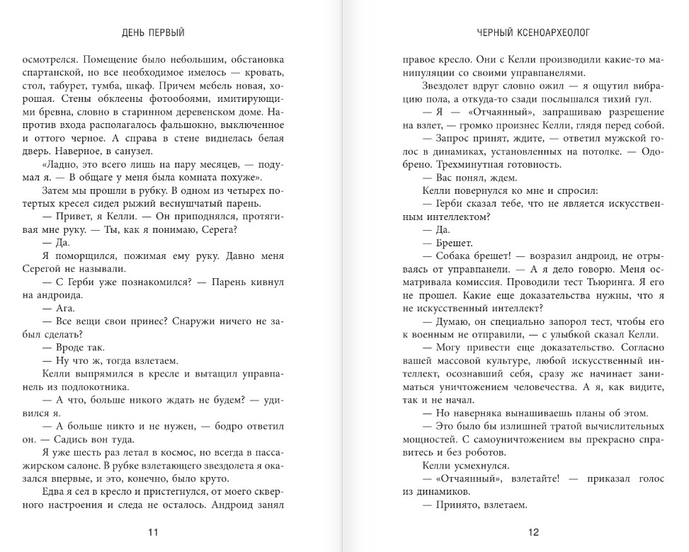 Художественная книга АСТ Черный ксеноархеолог, твердая обложка (Максимов Юрий) — фото 6