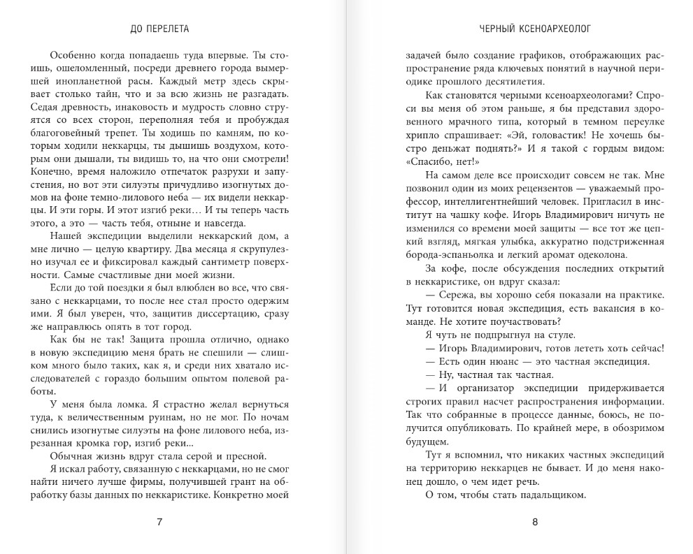 Художественная книга АСТ Черный ксеноархеолог, твердая обложка (Максимов Юрий) — фото 4