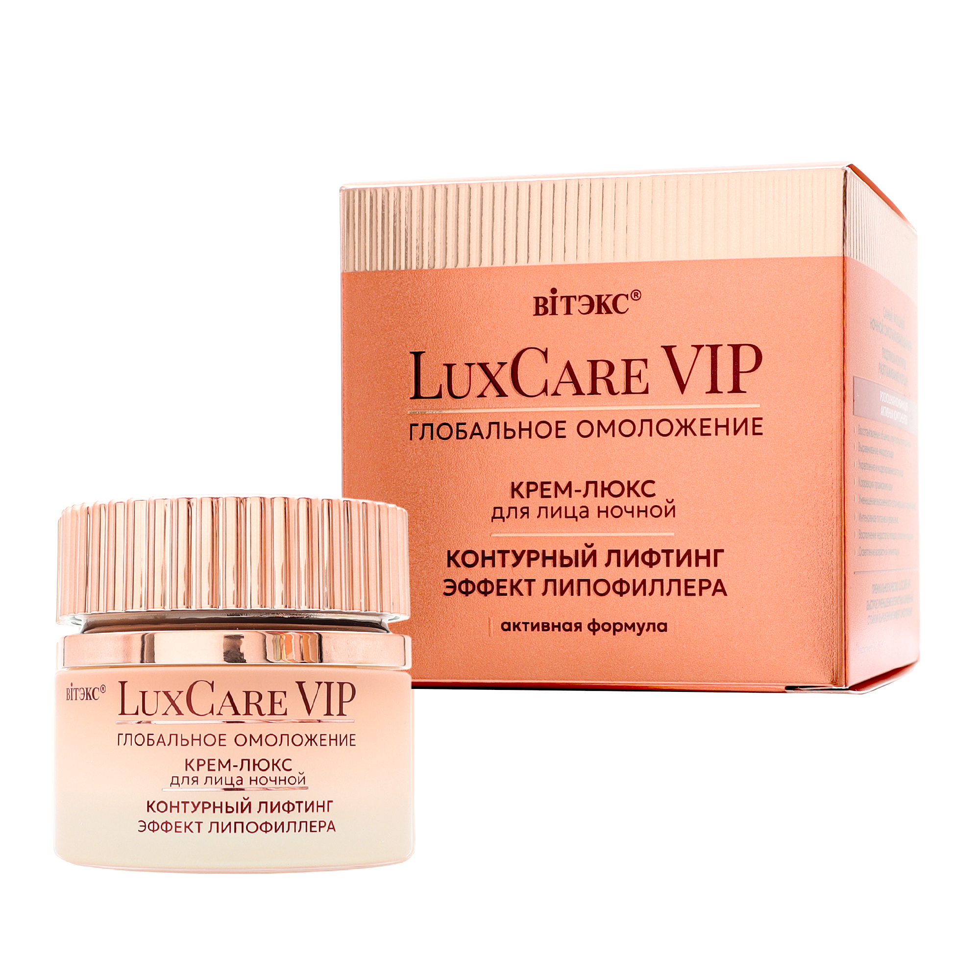 Крем для лица Витэкс LuxCare VIP Глобальное омолож. Конт. лифтинг Эффект липофиллера (50мл)