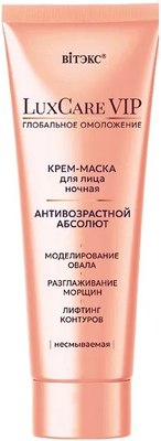 Маска для лица кремовая Витэкс LuxCare VIP Глобальное омоложение Антивозрастной абсолют (75мл) - 