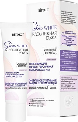 Сыворотка для лица Витэкс Skin White Белоснежная кожа Отбеливающая (30мл) - 