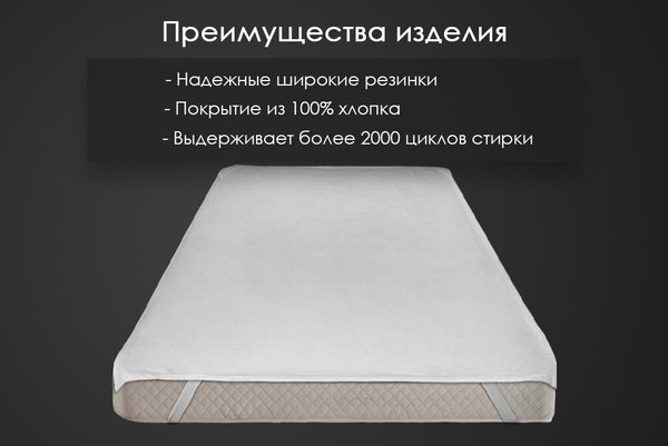 Наматрасник защитный Реноме Резинка по углам 10/156 160х200