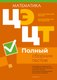 Тесты Аверсэв Математика. Полный сборник тестов ЦЭ и ЦТ 2020-2024гг (мягкая обложка ) - 