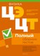 Тесты Аверсэв Физика. Полный сборник тестов ЦЭ и ЦТ 2020-2024гг (мягкая обложка ) - 