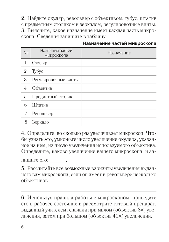 Рабочая тетрадь Аверсэв Биология. 6 класс. Для лабораторных и практических работ 2025 (Лисов Николай) — фото 4