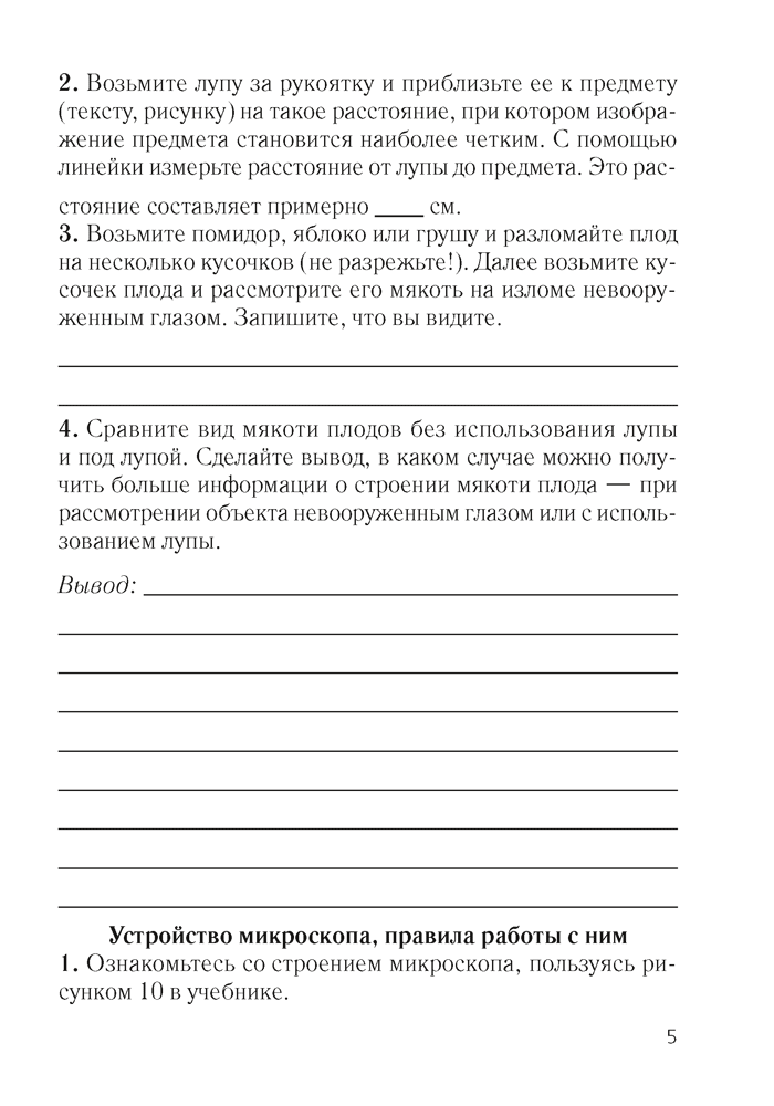 Рабочая тетрадь Аверсэв Биология. 6 класс. Для лабораторных и практических работ 2025 (Лисов Николай) — фото 3