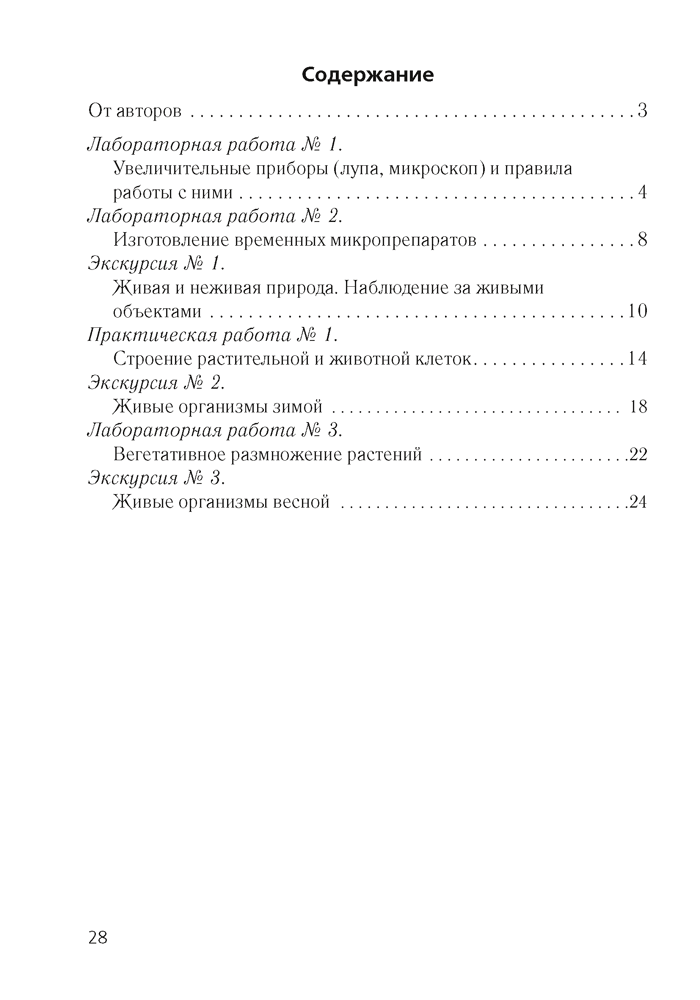 Рабочая тетрадь Аверсэв Биология. 6 класс. Для лабораторных и практических работ 2025 (Лисов Николай) — фото 6