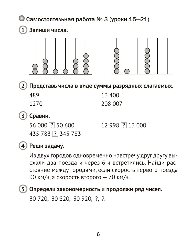 Сборник контрольных работ Аверсэв Математика. 4 класс 2025, мягкая обложка (Муравьева Галина) — фото 5