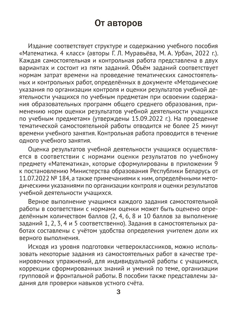 Сборник контрольных работ Аверсэв Математика. 4 класс 2025, мягкая обложка (Муравьева Галина) — фото 2