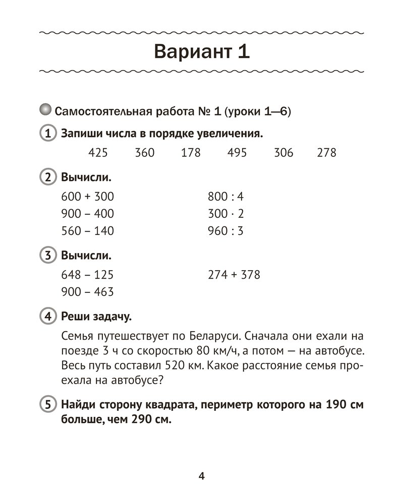Сборник контрольных работ Аверсэв Математика. 4 класс 2025, мягкая обложка (Муравьева Галина) — фото 3