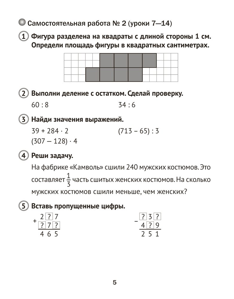Сборник контрольных работ Аверсэв Математика. 4 класс 2025, мягкая обложка (Муравьева Галина) — фото 4