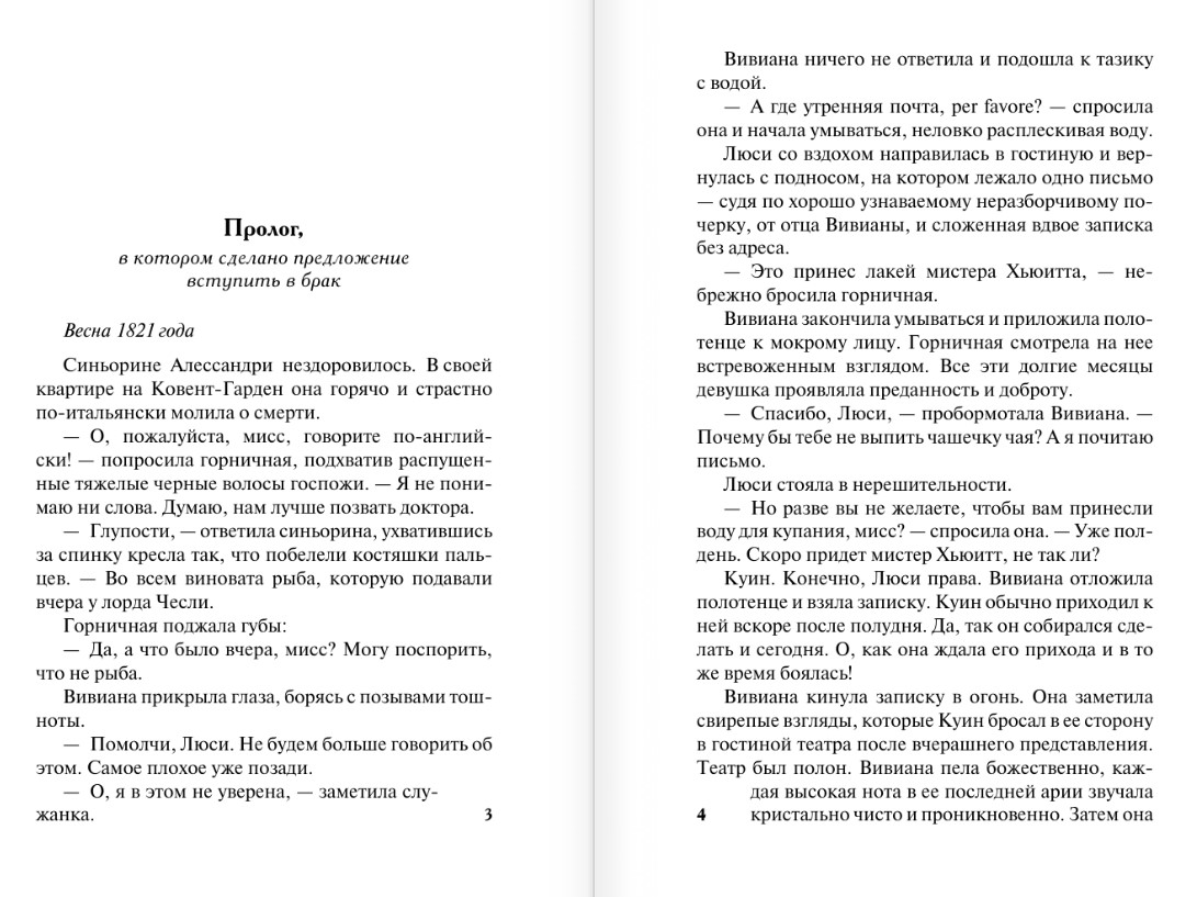 Художественная книга АСТ Два маленьких обмана, мягкая обложка (Карлайл Лиз) — фото 2