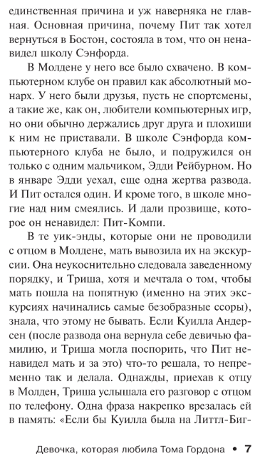 Художественная книга АСТ Девочка, которая любила Тома Гордона, мягкая обложка (Кинг Стивен ) — фото 4
