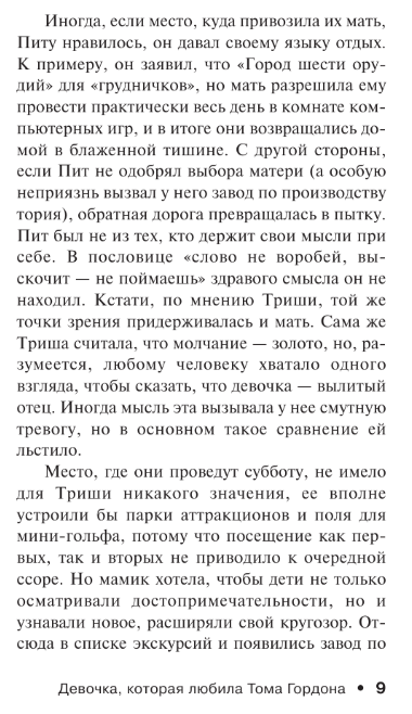 Художественная книга АСТ Девочка, которая любила Тома Гордона, мягкая обложка (Кинг Стивен ) — фото 6
