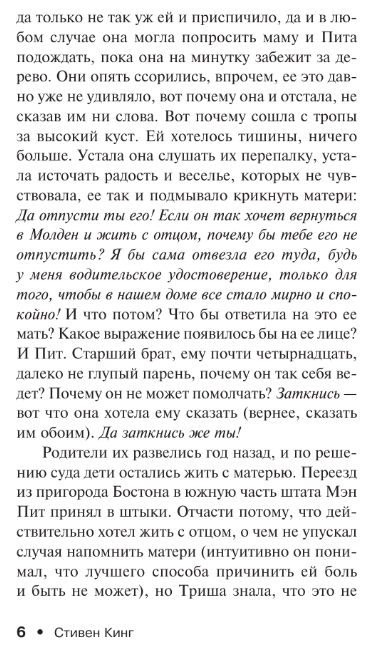 Художественная книга АСТ Девочка, которая любила Тома Гордона, мягкая обложка (Кинг Стивен ) — фото 3