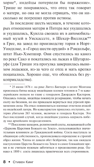 Художественная книга АСТ Девочка, которая любила Тома Гордона, мягкая обложка (Кинг Стивен ) — фото 5