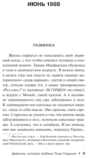 Художественная книга АСТ Девочка, которая любила Тома Гордона, мягкая обложка (Кинг Стивен ) — фото 2