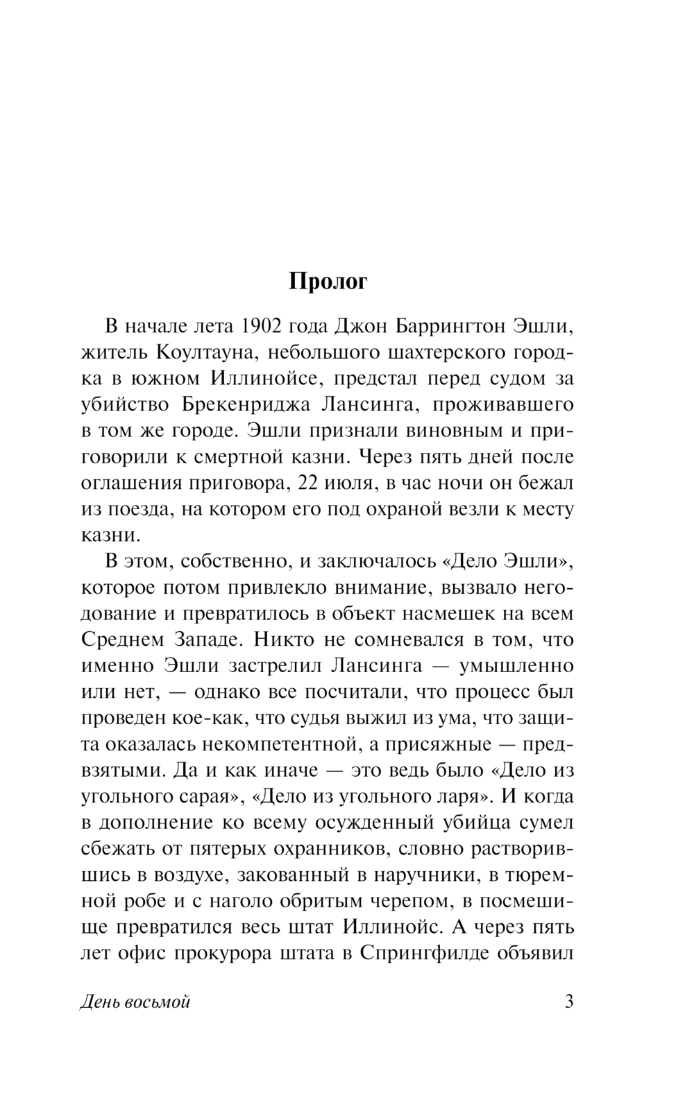 Художественная книга АСТ День восьмой, мягкая обложка (Уайлдер Торнтон) — фото 3
