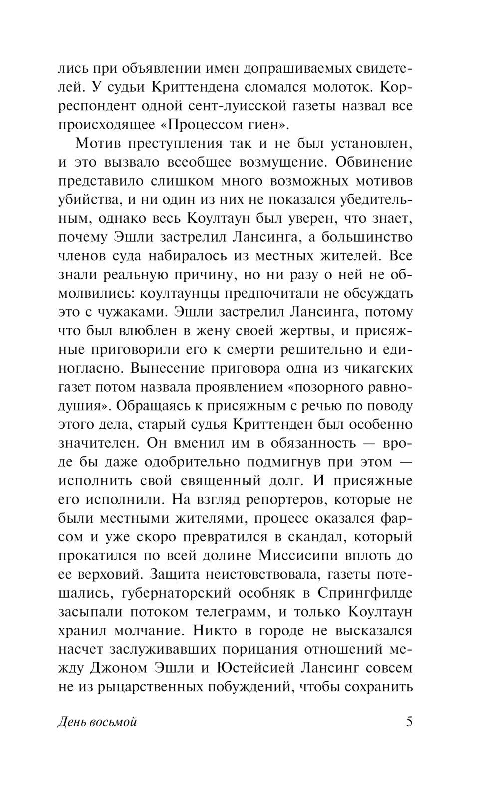 Художественная книга АСТ День восьмой, мягкая обложка (Уайлдер Торнтон) — фото 5