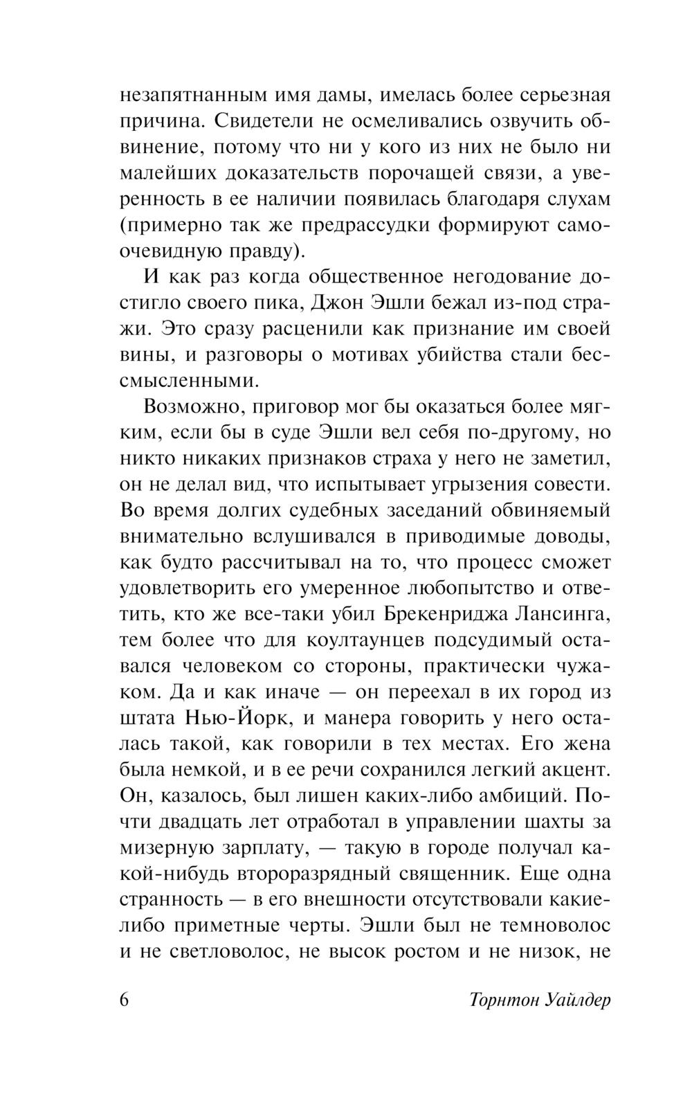 Художественная книга АСТ День восьмой, мягкая обложка (Уайлдер Торнтон) — фото 6