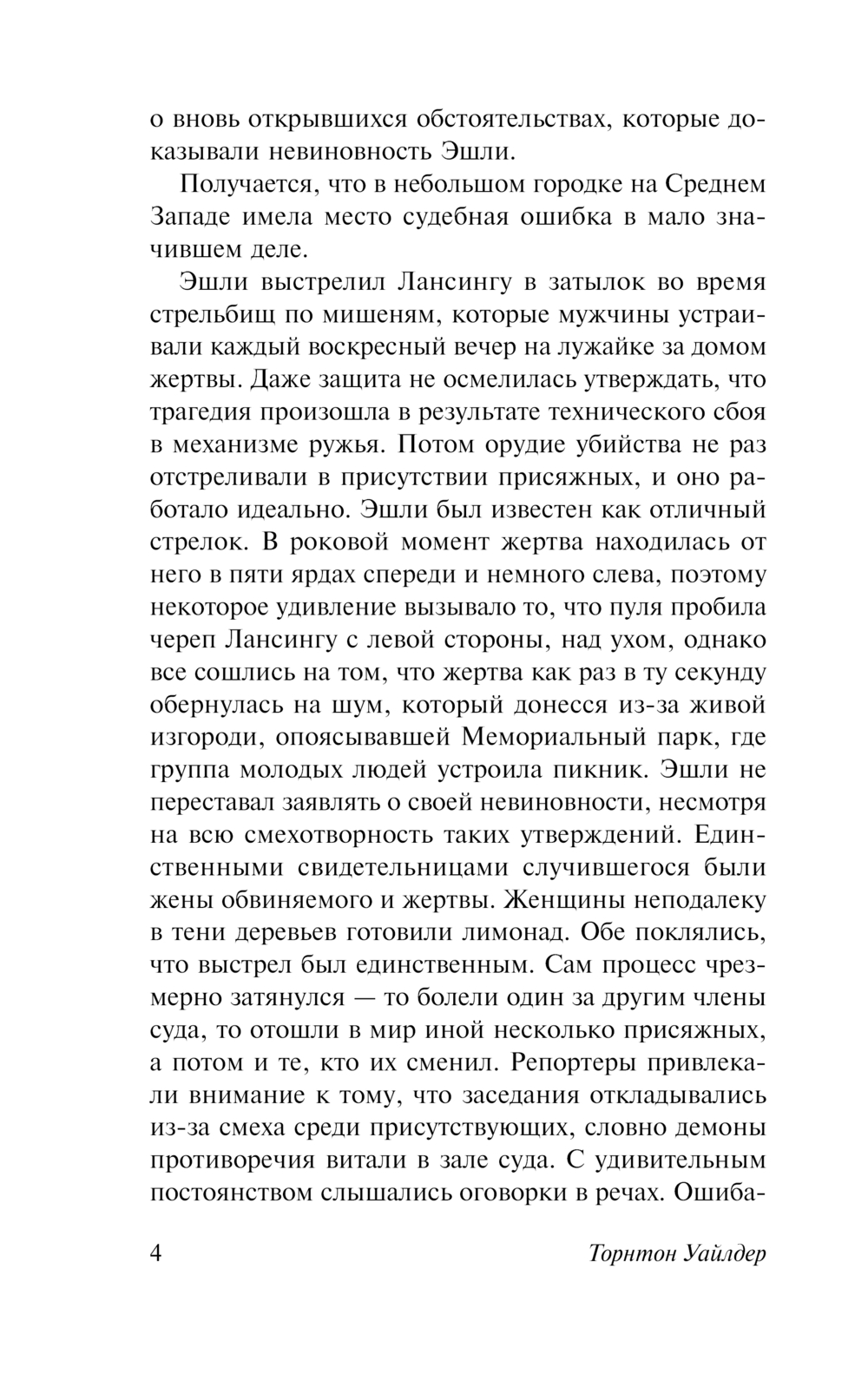 Художественная книга АСТ День восьмой, мягкая обложка (Уайлдер Торнтон) — фото 4