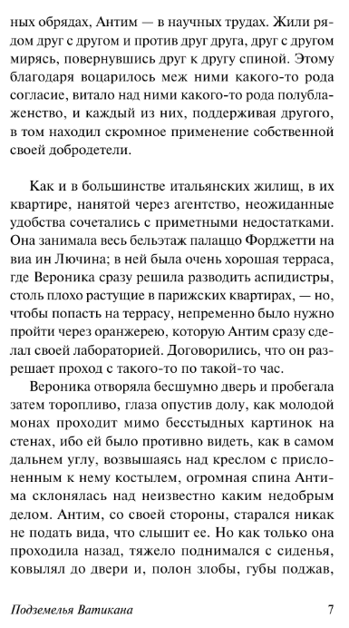 Художественная книга АСТ Подземелья Ватикана, мягкая обложка (Жид Андре) — фото 6