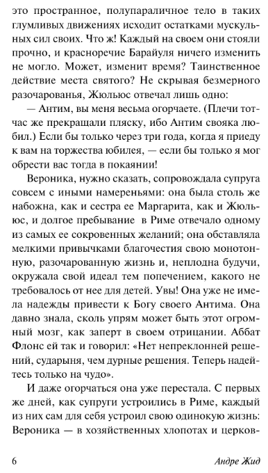 Художественная книга АСТ Подземелья Ватикана, мягкая обложка (Жид Андре) — фото 5