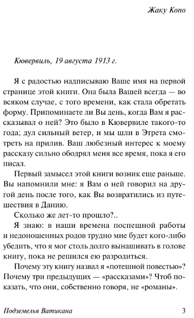 Художественная книга АСТ Подземелья Ватикана, мягкая обложка (Жид Андре) — фото 2