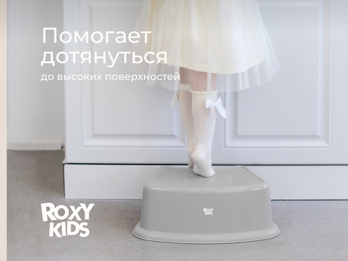 Табурет-подставка ROXY-KIDS RPD-012G/BP (серый) — фото 5