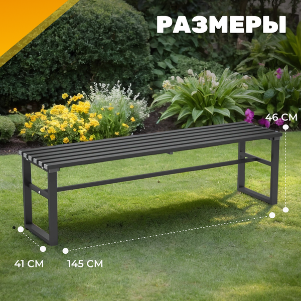 Купить Скамья садовая Sundays Relax СКМ-1 1450 в Витебске