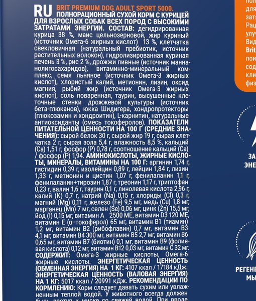 Сухой корм для собак Brit Premium Dog Adult Sport 5000 с курицей / 5092925 (15кг)