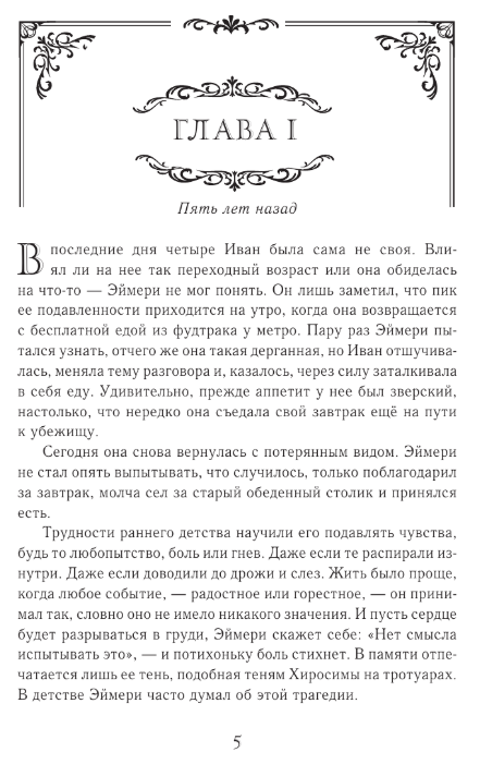 Художественная книга АСТ Альтернат. Притворный герой, твердая обложка (Мирай Медина ) — фото 2