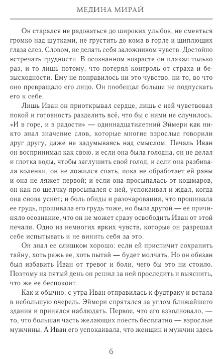 Художественная книга АСТ Альтернат. Притворный герой, твердая обложка (Мирай Медина ) — фото 3