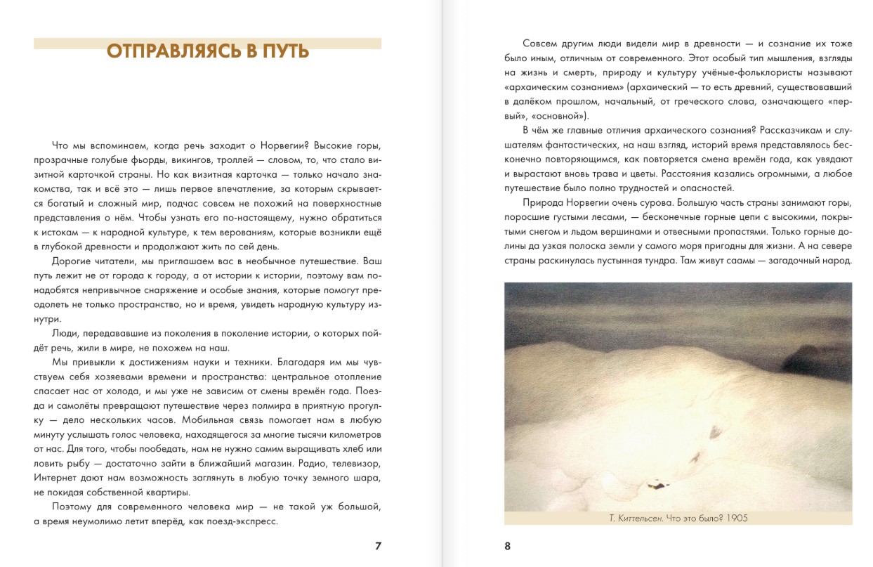 Книга АСТ В стране троллей. Кто есть кто в норвежском фольклоре (твердая обложка) — фото 6
