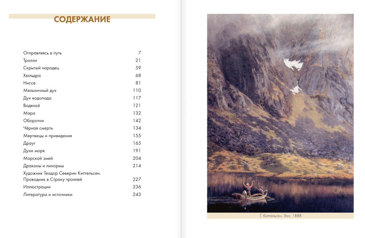 Книга АСТ В стране троллей. Кто есть кто в норвежском фольклоре (твердая обложка) — фото 5