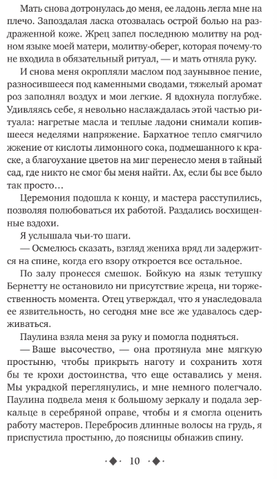 Художественная книга АСТ Поцелуй обмана, твердая обложка (Пирсон Мэри ) — фото 5