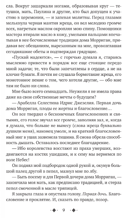 Художественная книга АСТ Поцелуй обмана, твердая обложка (Пирсон Мэри ) — фото 4