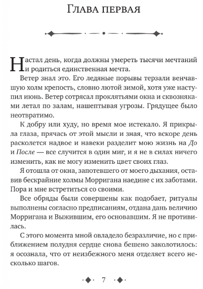 Художественная книга АСТ Поцелуй обмана, твердая обложка (Пирсон Мэри ) — фото 2