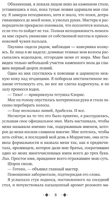 Художественная книга АСТ Поцелуй обмана, твердая обложка (Пирсон Мэри ) — фото 3