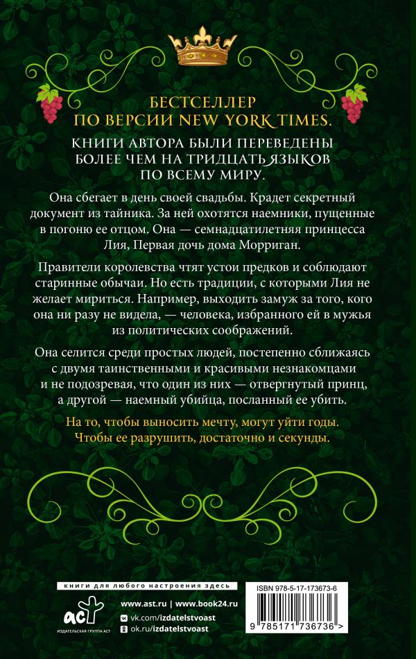 Художественная книга АСТ Поцелуй обмана, твердая обложка (Пирсон Мэри ) — фото 6