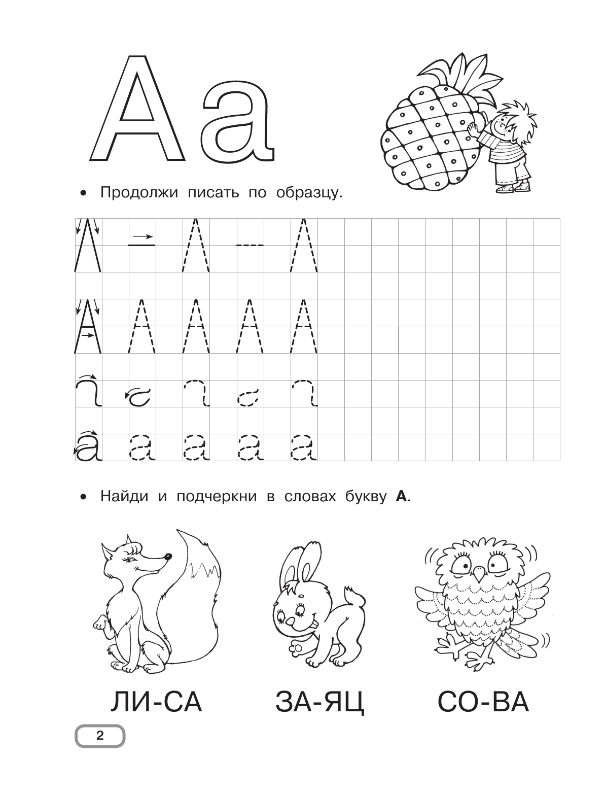 Пропись АСТ Развивающие прописи для детского сада. 5-7 лет, мягкая обложка (Дмитриева Валентина) — фото 3