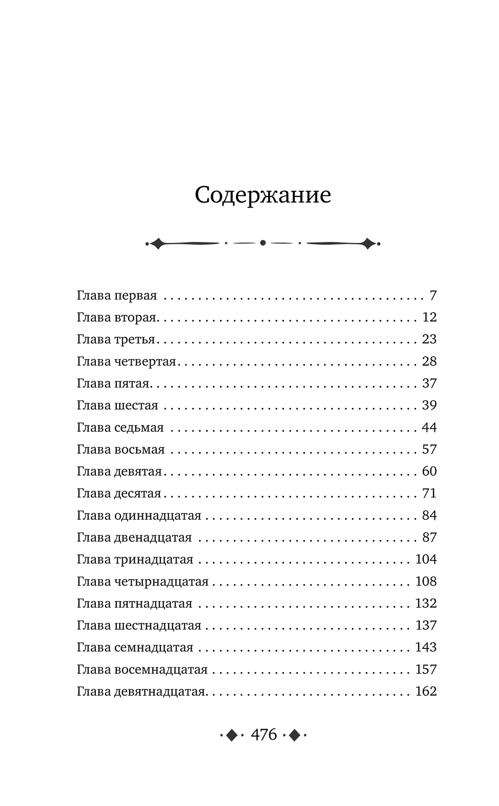 Художественная книга АСТ Сердце предательства, твердая обложка (Пирсон Мэри) — фото 2