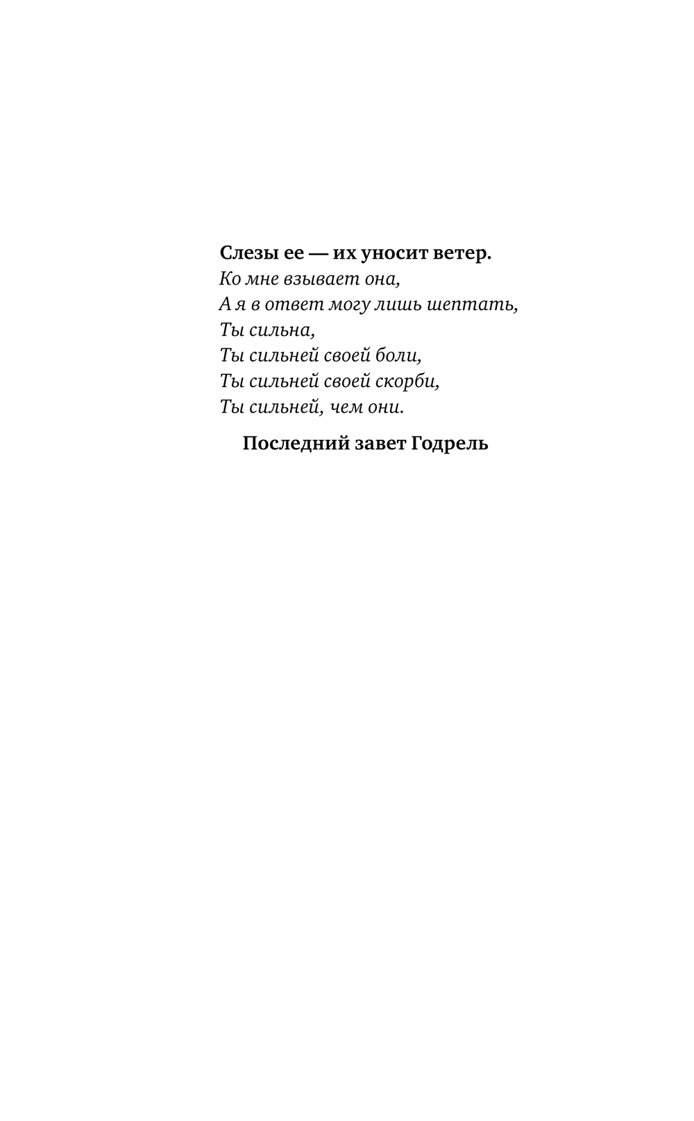 Художественная книга АСТ Сердце предательства, твердая обложка (Пирсон Мэри) — фото 6