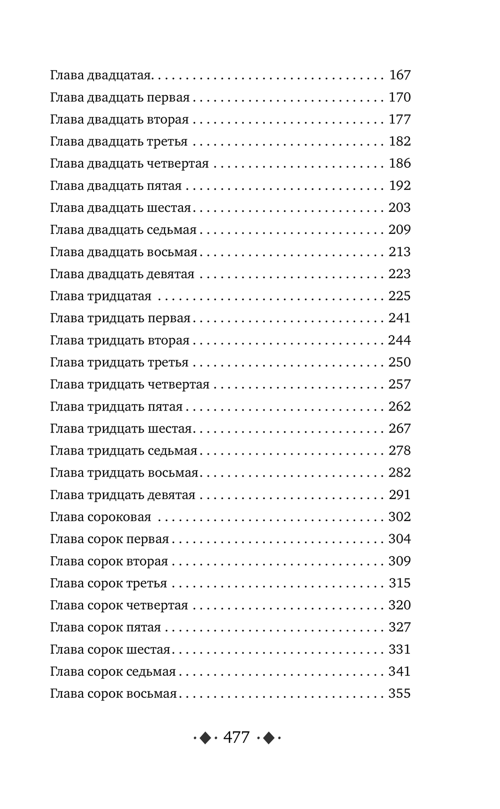Художественная книга АСТ Сердце предательства, твердая обложка (Пирсон Мэри) — фото 3
