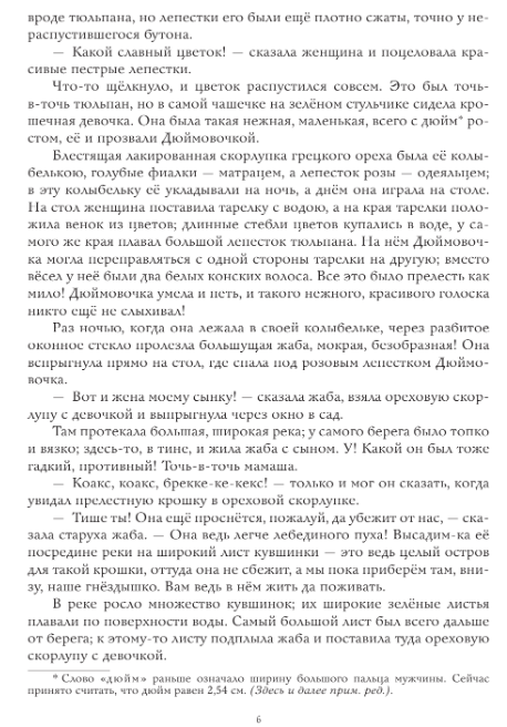 Художественная книга АСТ Сказки, твердая обложка (Андерсен Ганс-Христиан) — фото 3
