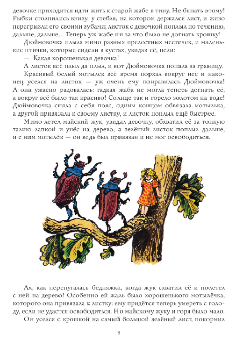Художественная книга АСТ Сказки, твердая обложка (Андерсен Ганс-Христиан) — фото 5