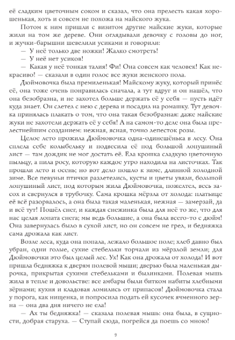 Художественная книга АСТ Сказки, твердая обложка (Андерсен Ганс-Христиан) — фото 6