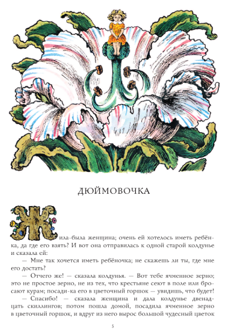 Художественная книга АСТ Сказки, твердая обложка (Андерсен Ганс-Христиан) — фото 2