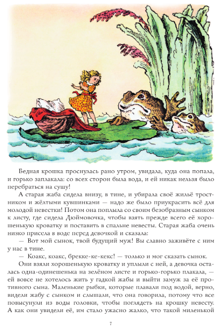 Художественная книга АСТ Сказки, твердая обложка (Андерсен Ганс-Христиан) — фото 4